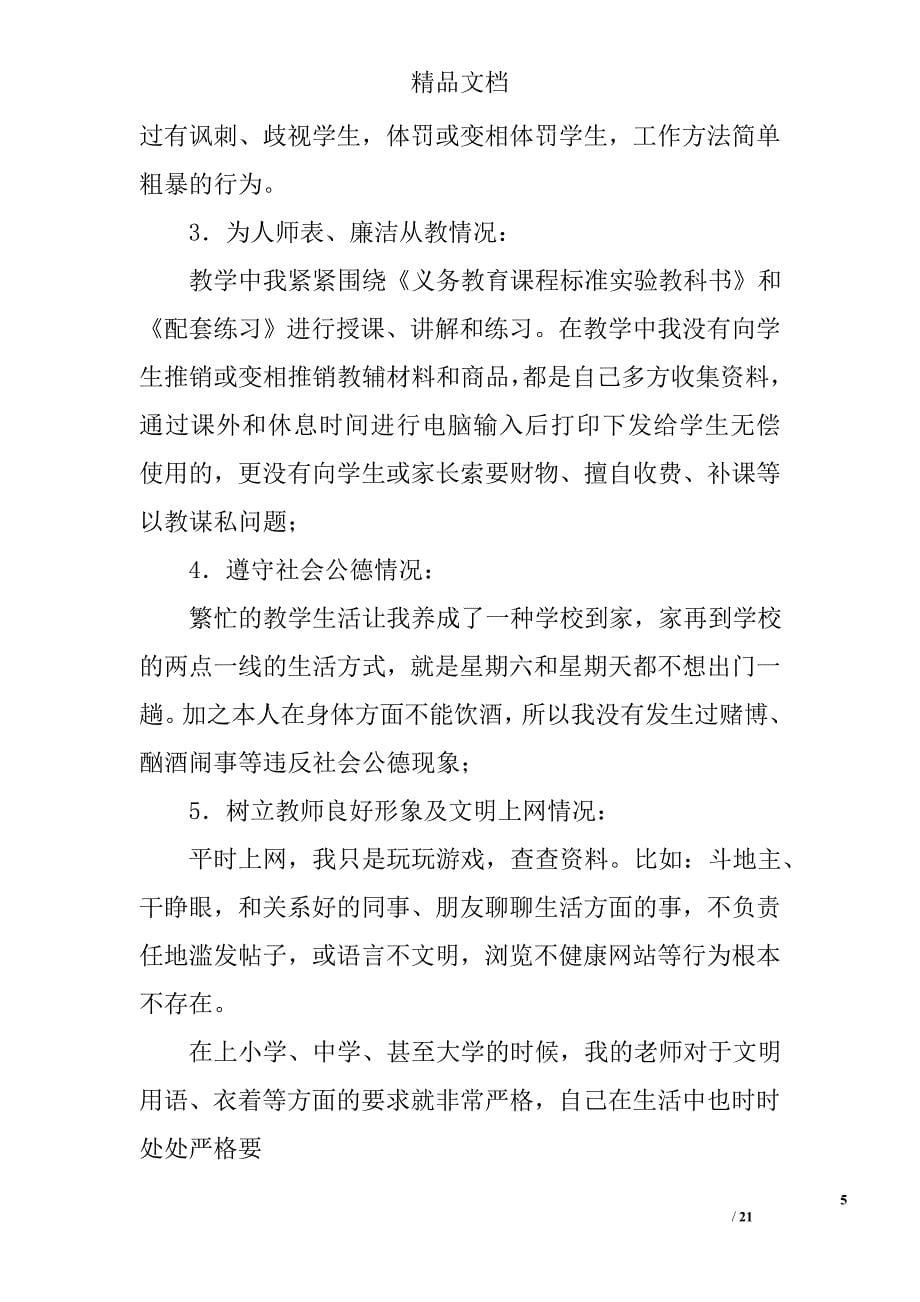 美术教师师德自查报告精选 _第5页