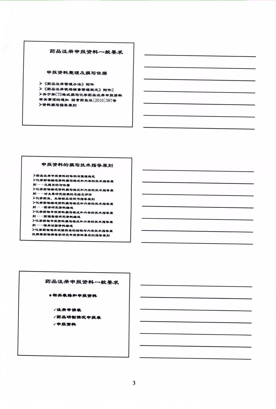 药品注册申报资料一般要求_第3页