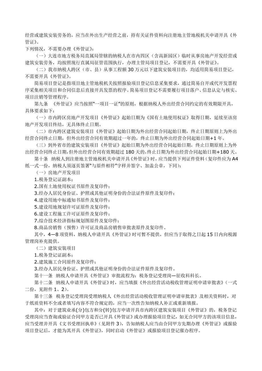 产业和建筑业《外管证》及报验项目登记管理办法_第2页