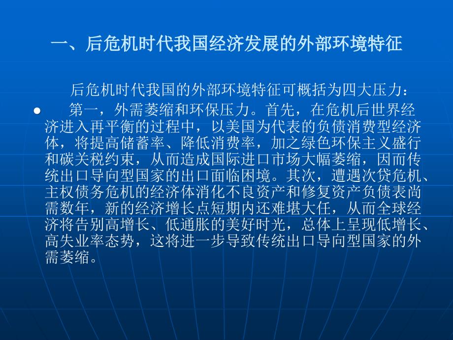 后危机时代我国高通胀率会是常态吗_第3页