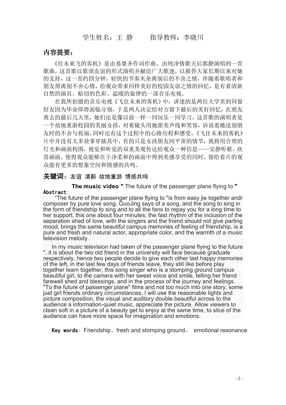 《往未来飞的客机》_第2页