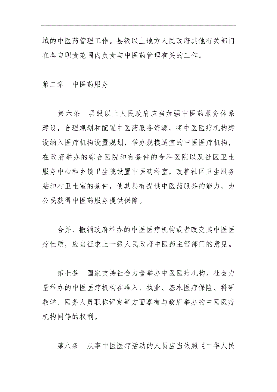 中医药法(草案)全文_第3页