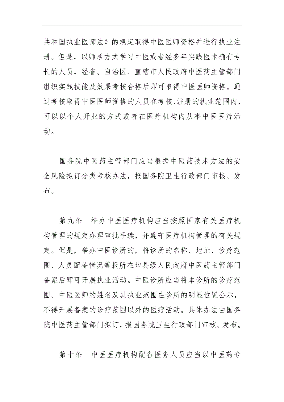中医药法(草案)全文_第4页