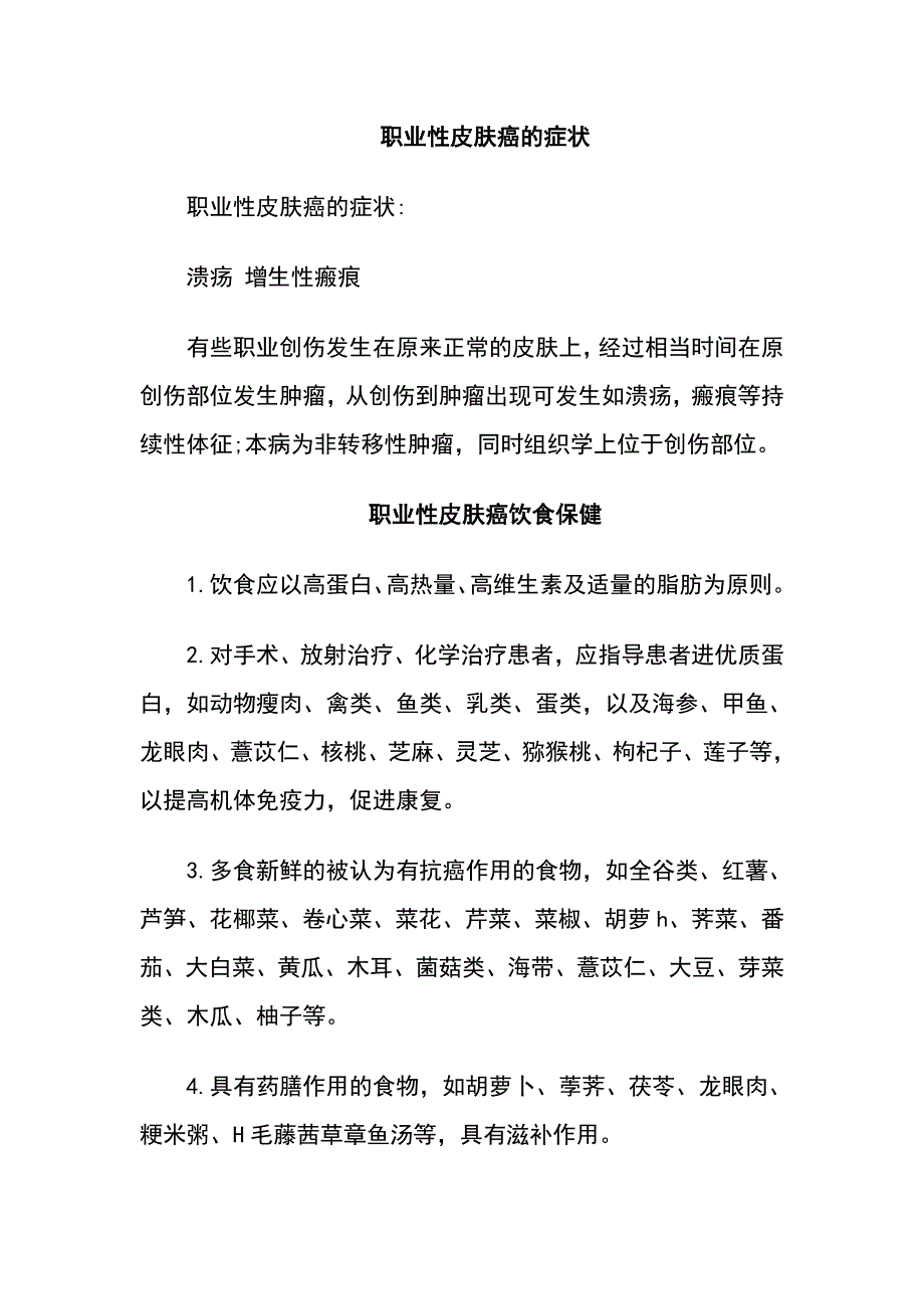 治疗职业性皮肤癌_第3页