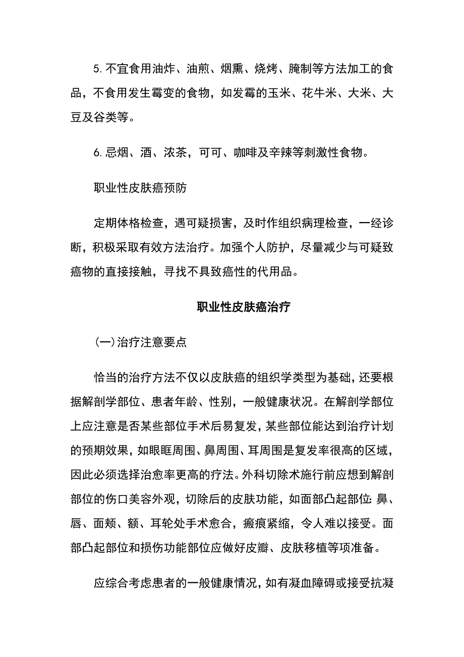 治疗职业性皮肤癌_第4页