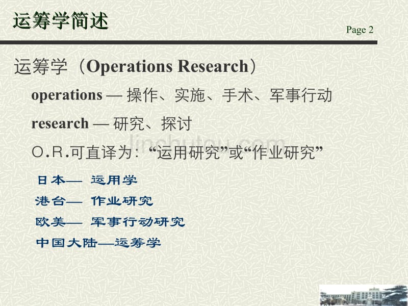 运筹学基础自考(含历年真题)_第2页