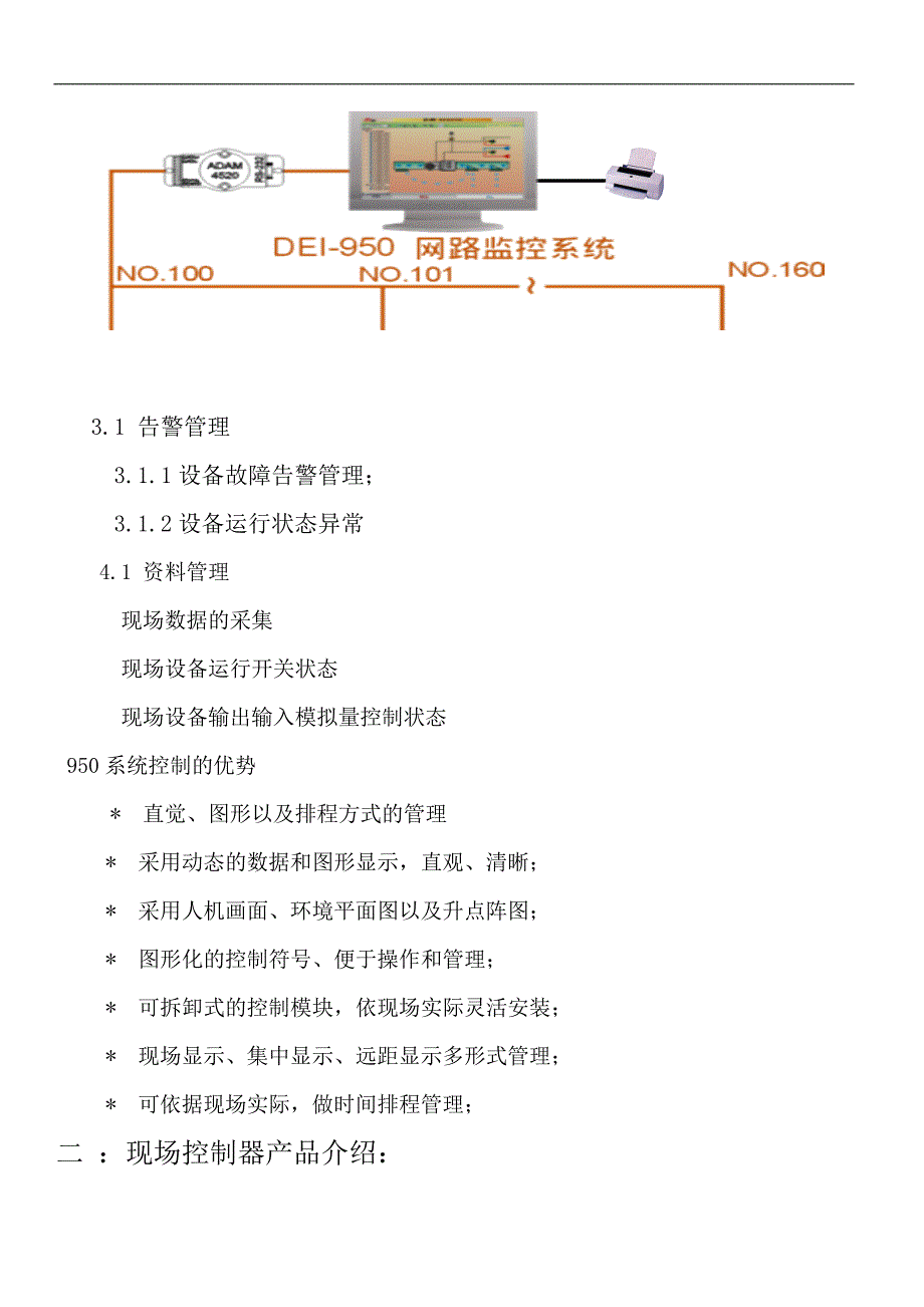 中央空调新风机组控制方案_第2页