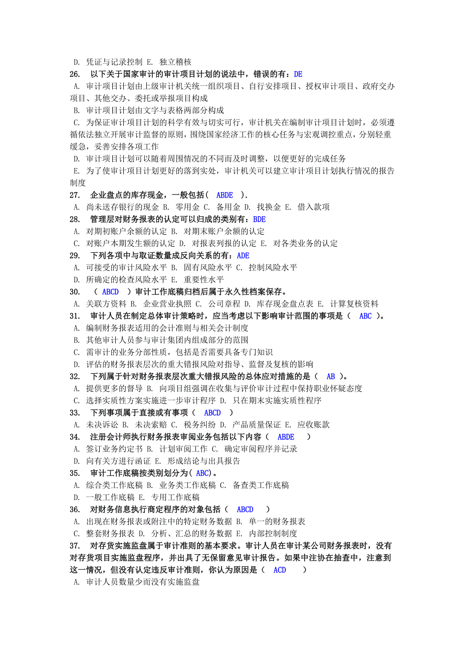 电大12春季测评任务 审计学07多选题解答_第3页