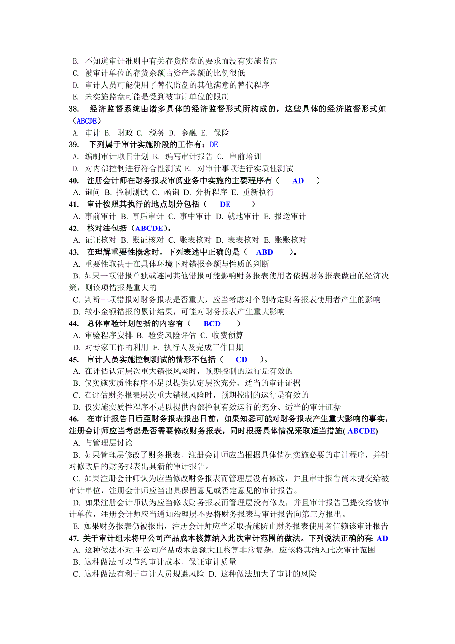 电大12春季测评任务 审计学07多选题解答_第4页