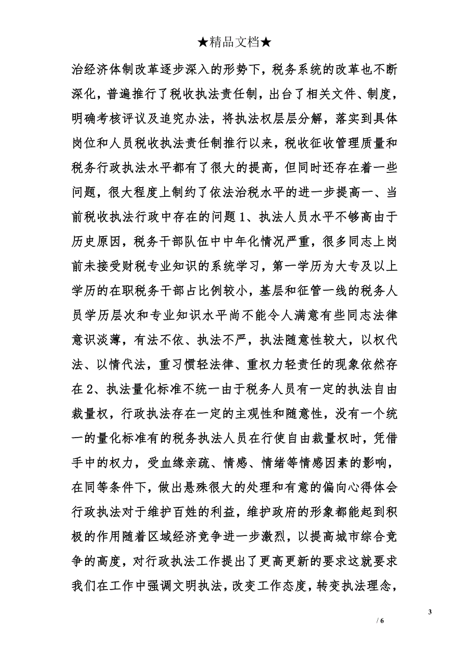 行政执法培训心得体会精选_第3页