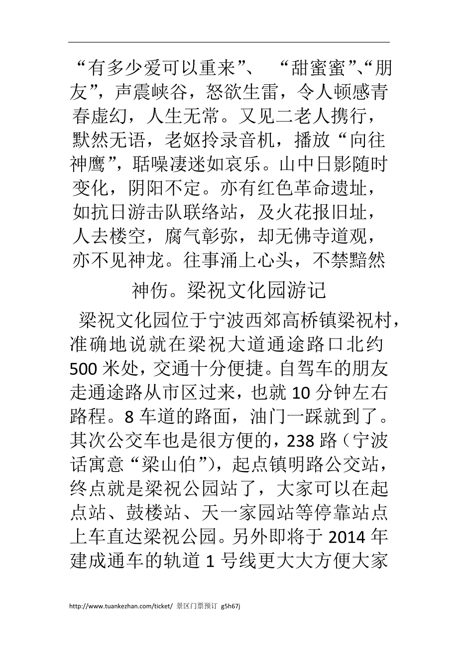 北京双龙峡旅行游记_第2页