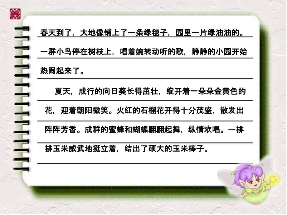 杭州下城文晖附近高中物理暑假辅导班阅读《我家的小园》_第3页