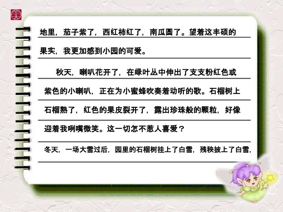 杭州下城文晖附近高中物理暑假辅导班阅读《我家的小园》_第4页