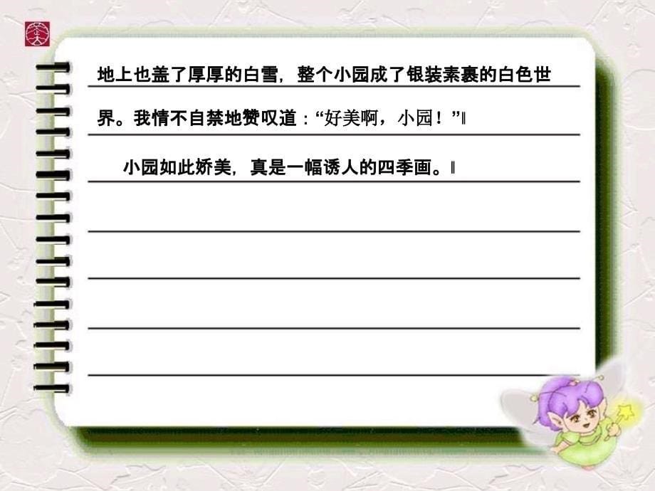 杭州下城文晖附近高中物理暑假辅导班阅读《我家的小园》_第5页