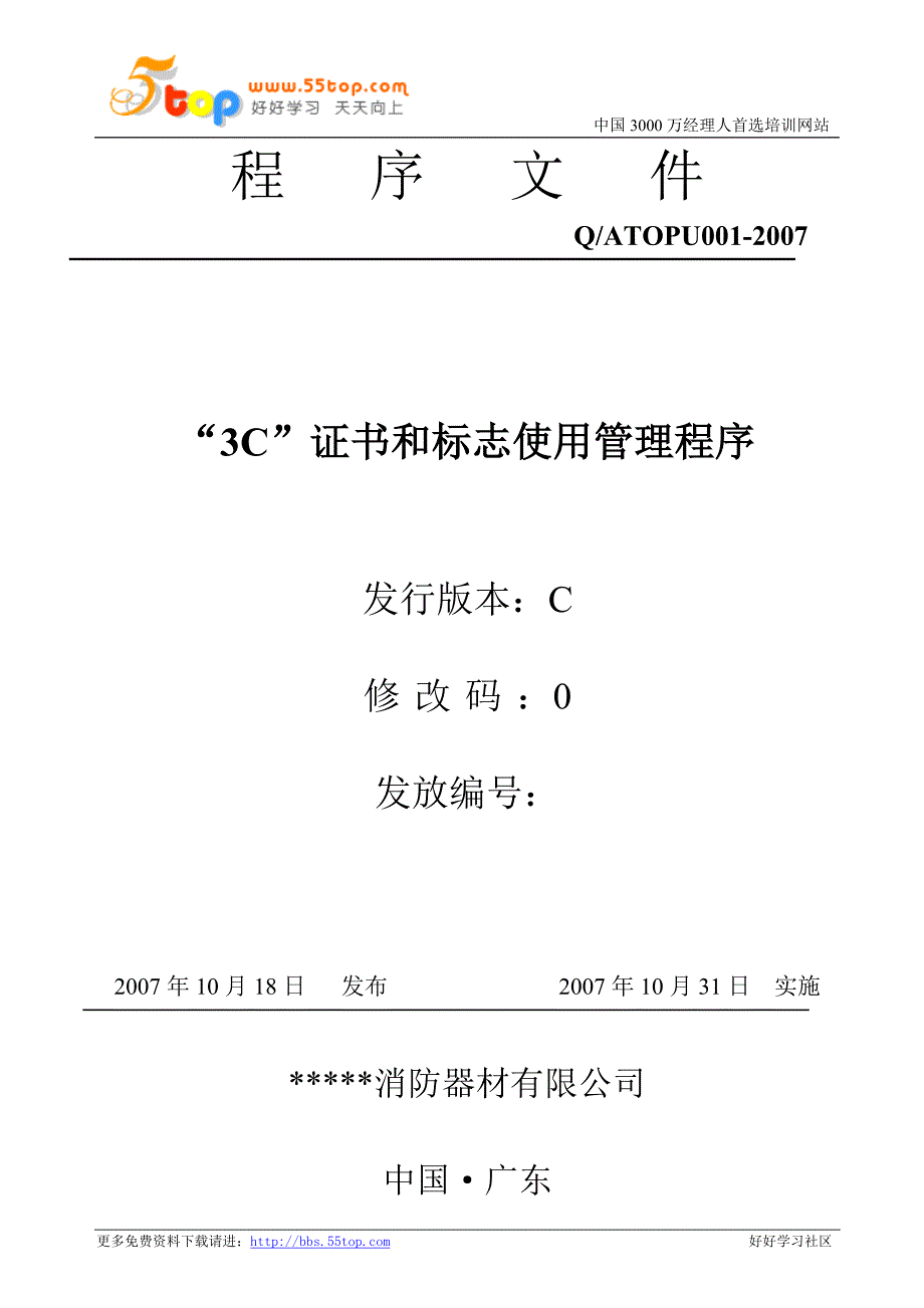 3c认证证书和标志控制程序_第1页