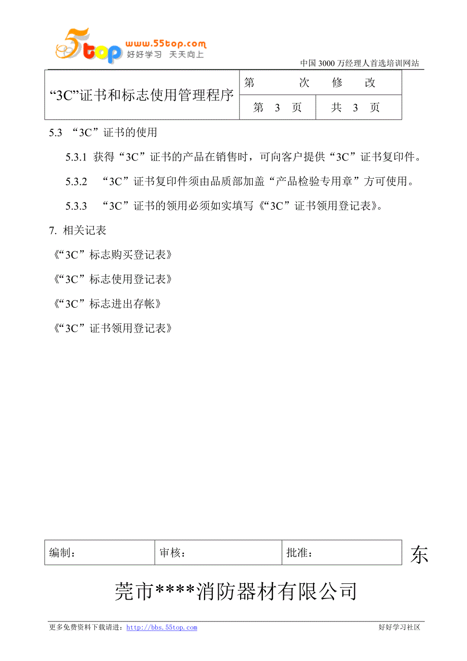 3c认证证书和标志控制程序_第4页