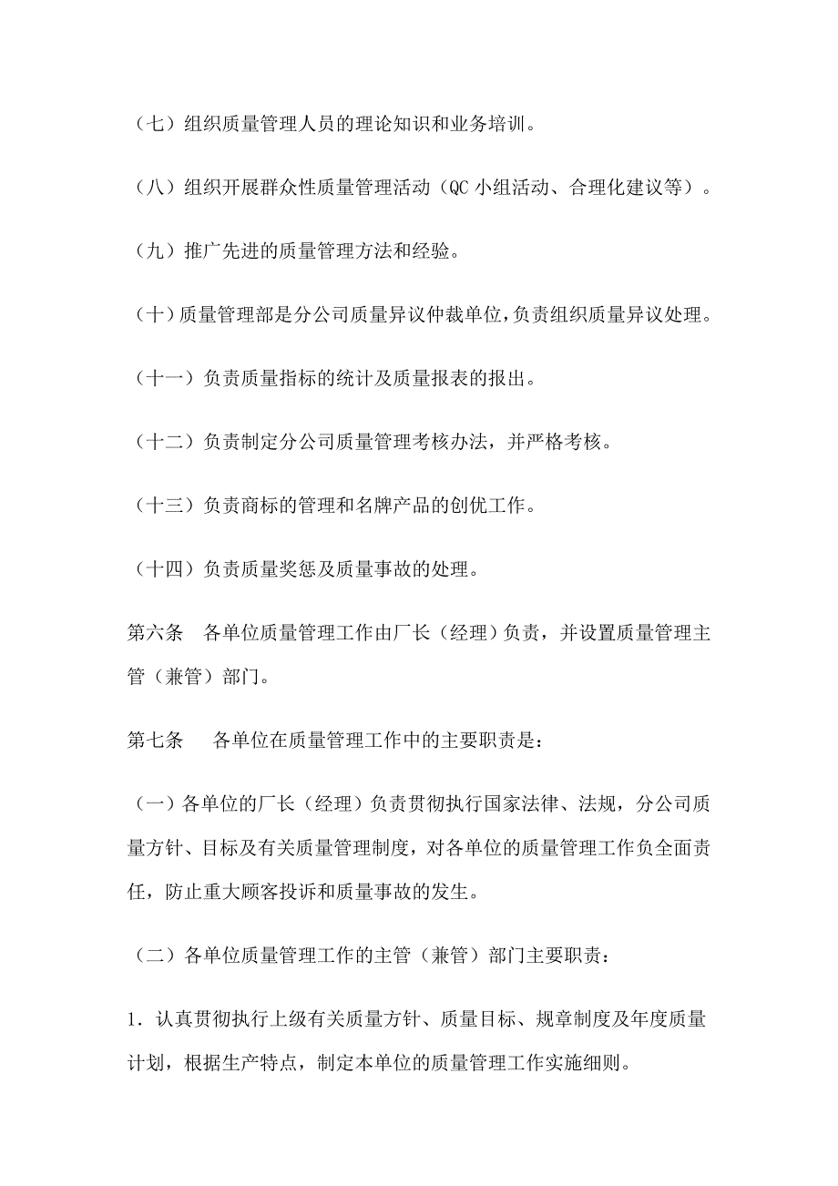 中国铝业山西分公司质量管理办法_第4页