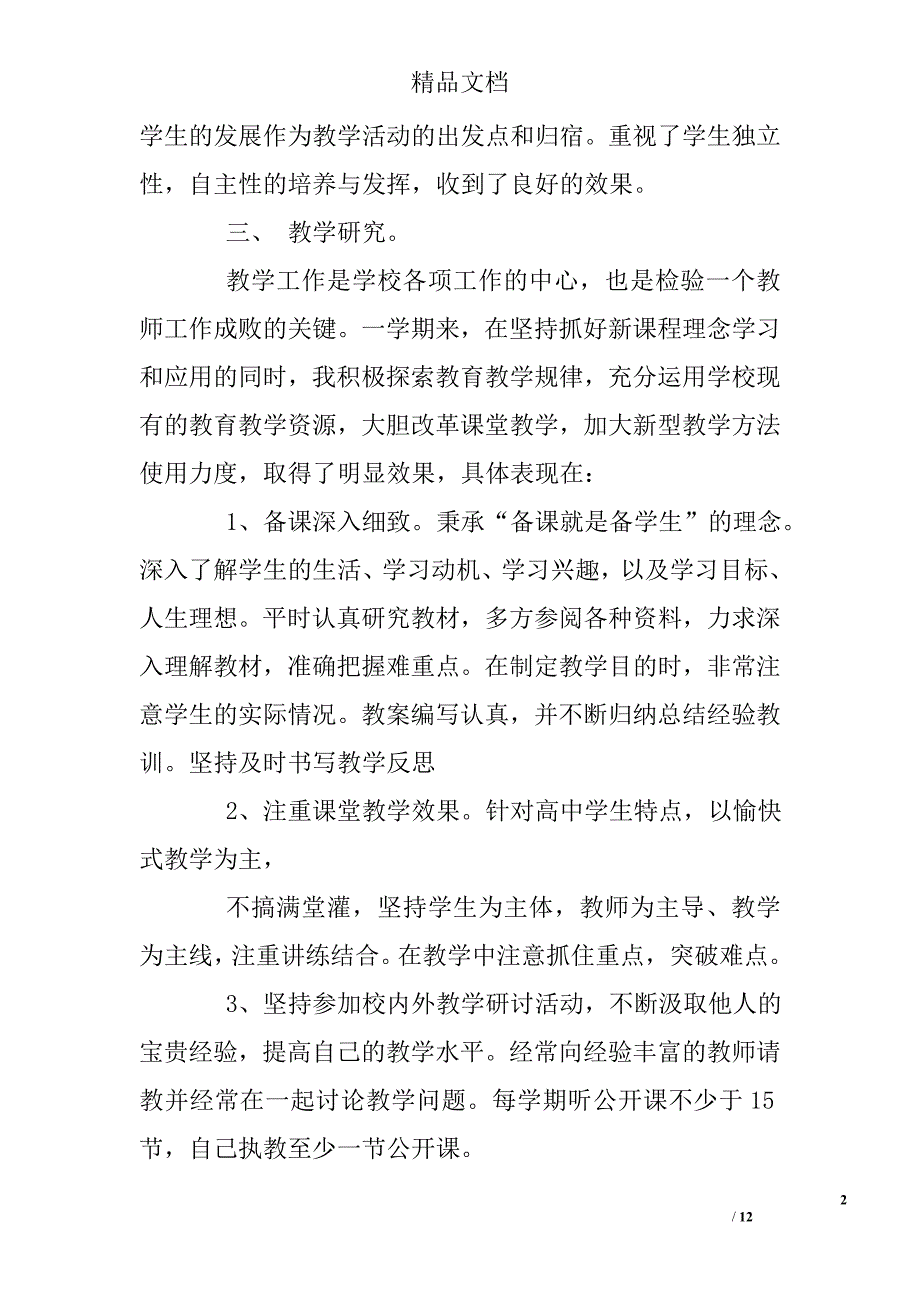 教师业务工作报告范文精选_第2页