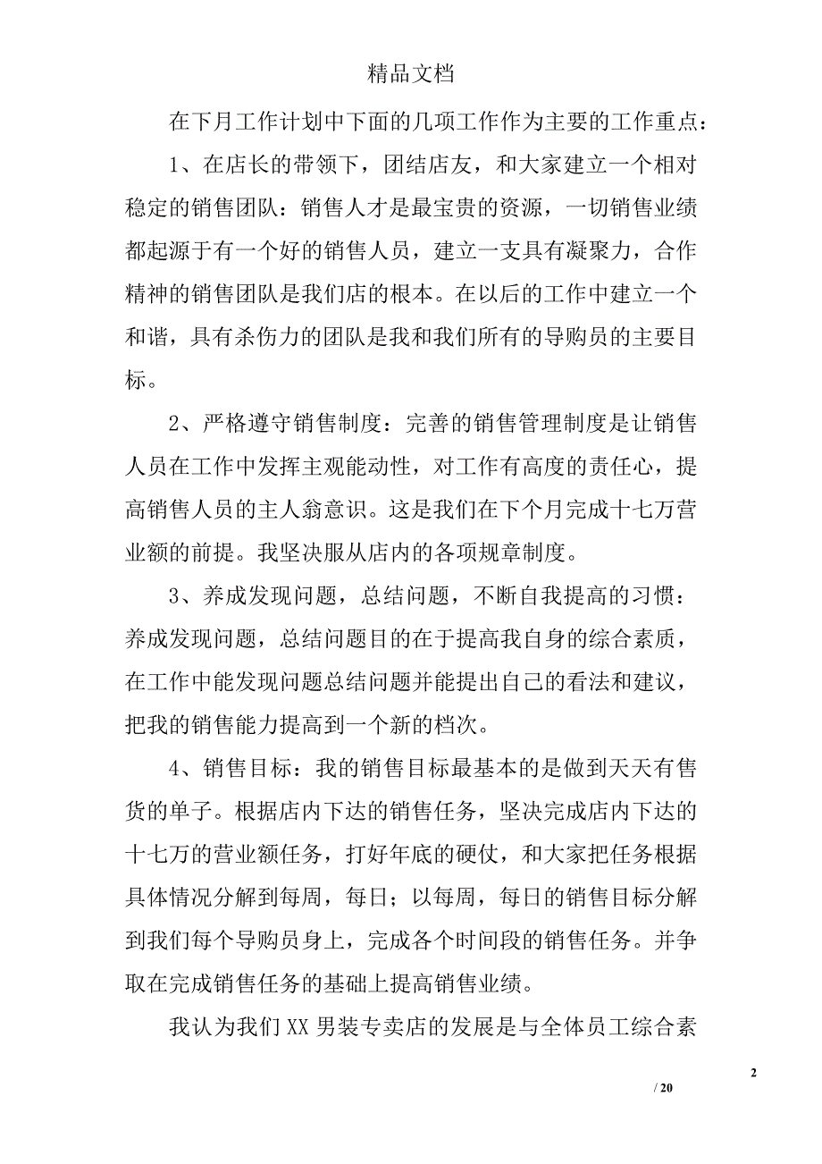 服装专卖店销售月度工作总结精选 _第2页