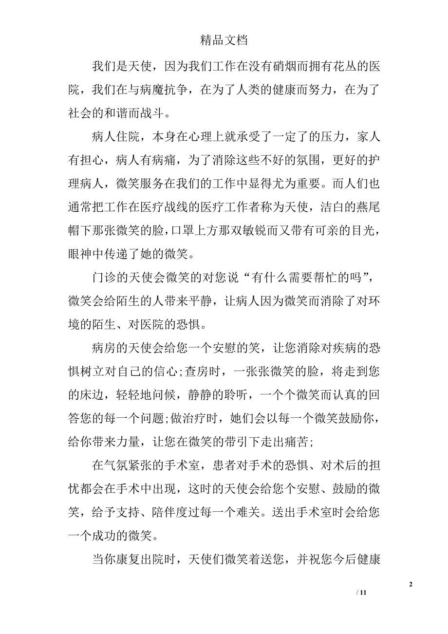护士节征文范文精选_第2页