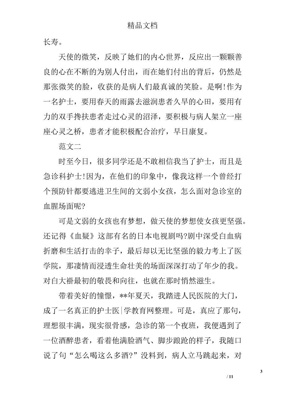 护士节征文范文精选_第3页