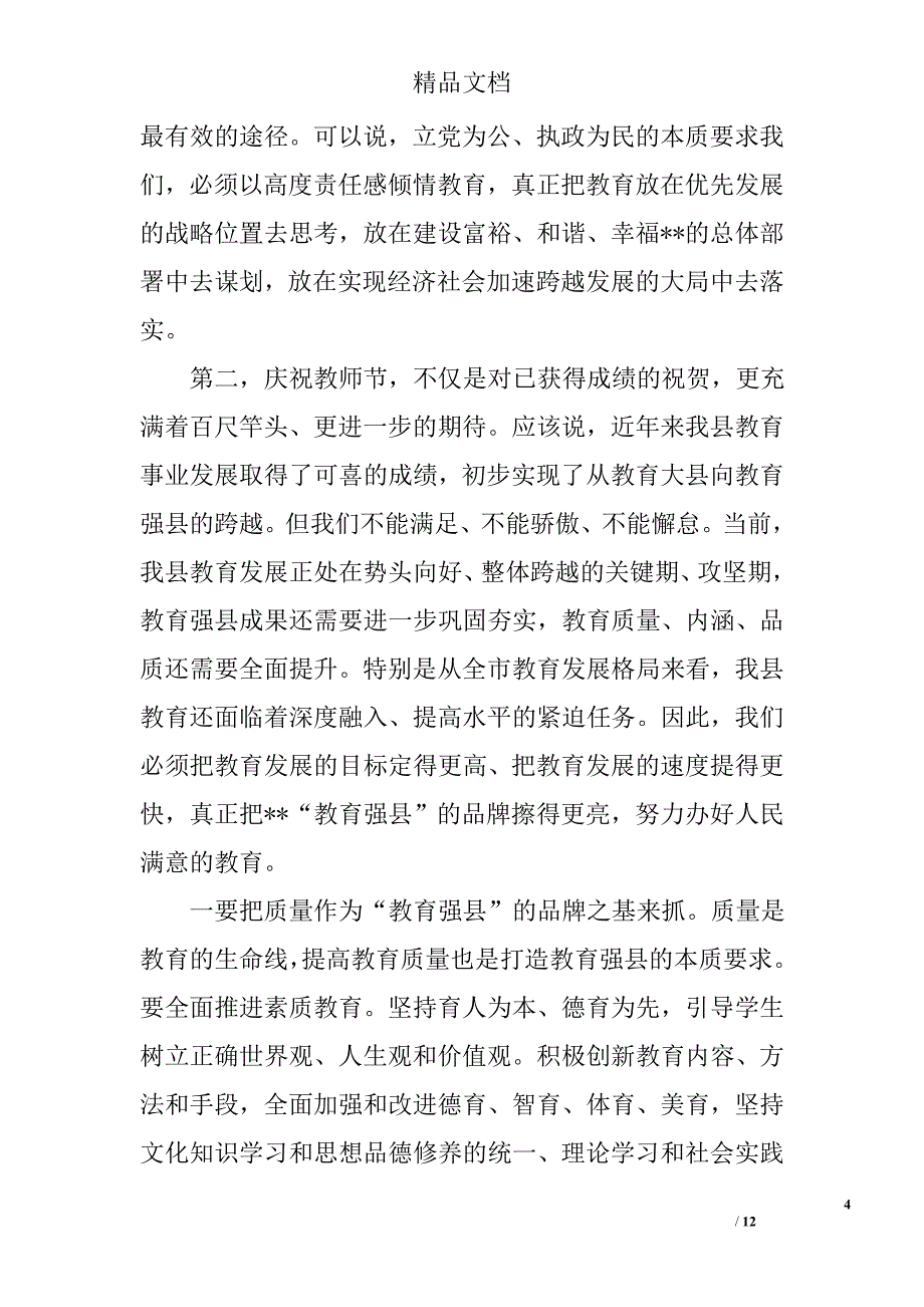 教师节庆祝表彰大会讲话稿精选_第4页