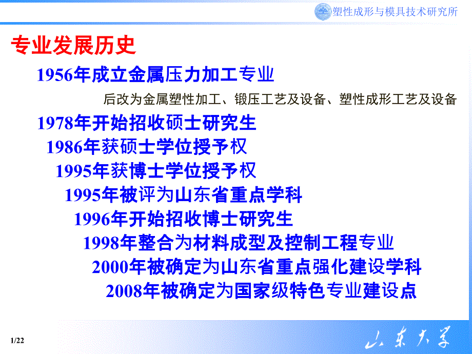 材料成型及控制工程专业(塑性成形与模具技术方向)课程介绍_第2页