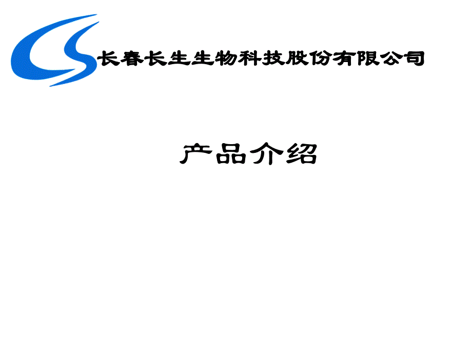 长生水痘流感_第1页