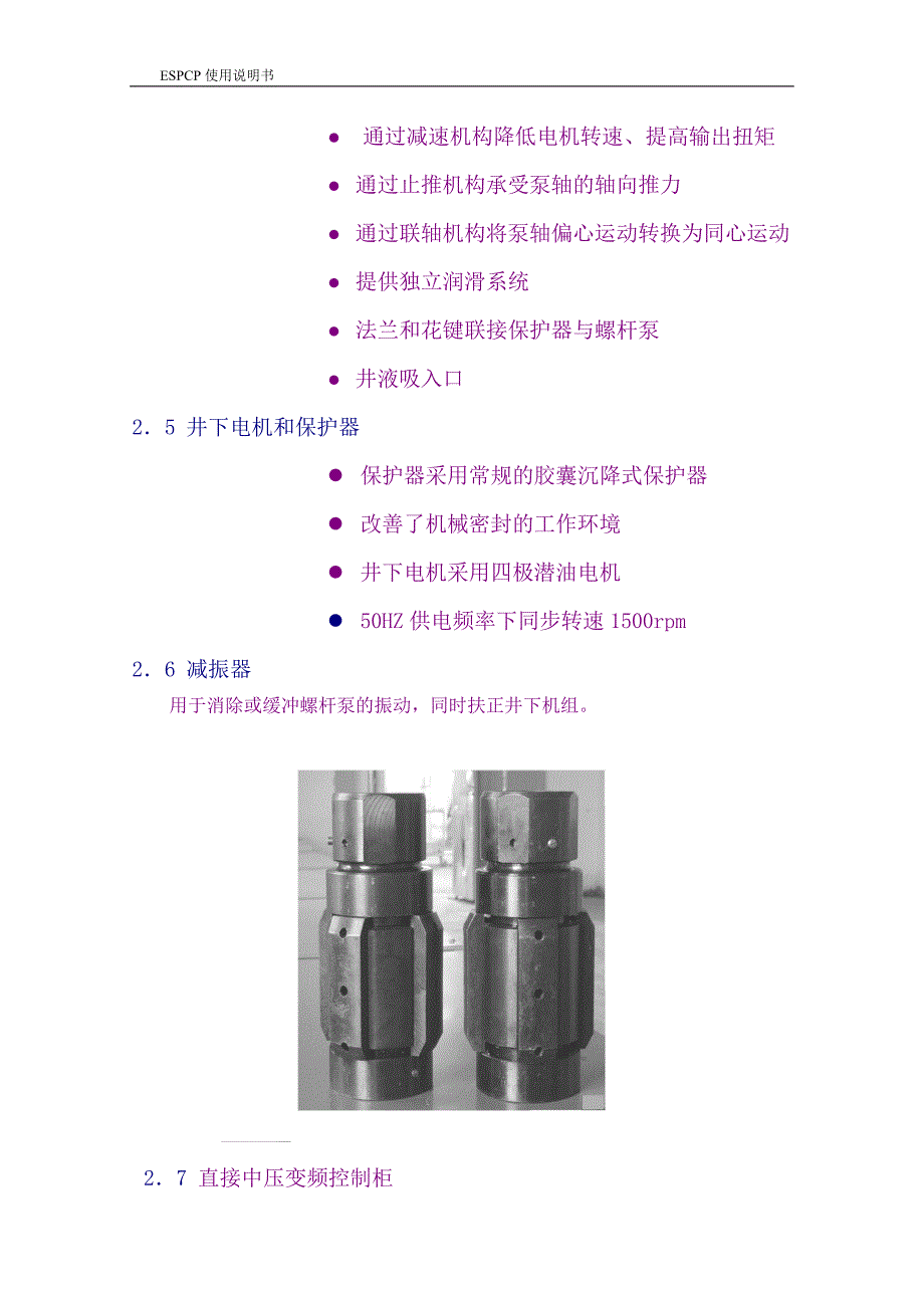 espcp使用说明书(海上版)_第4页