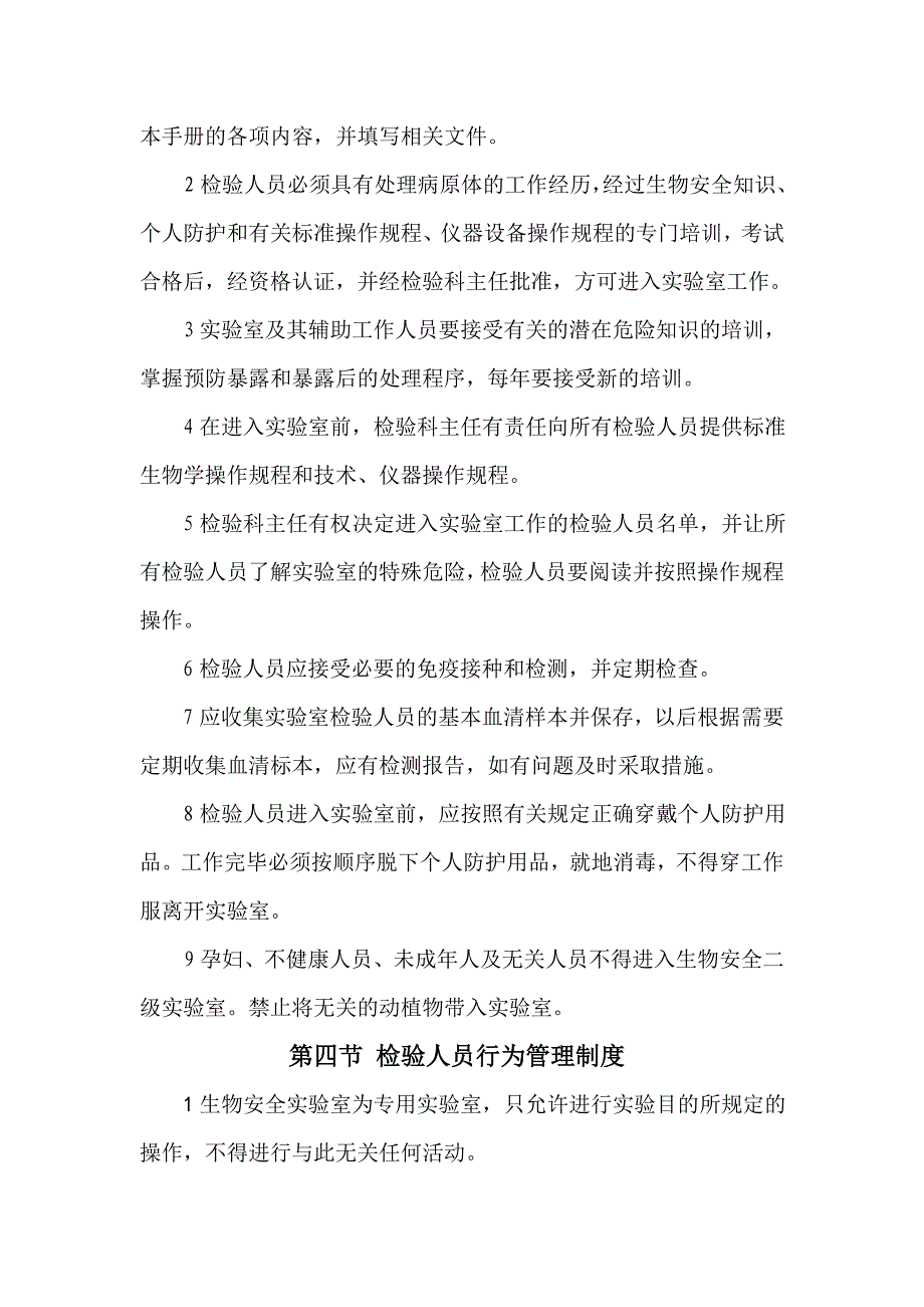 生物安全二级实验室行政管理制度_第2页