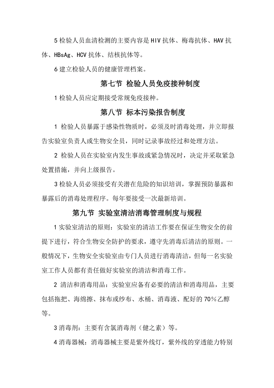 生物安全二级实验室行政管理制度_第4页