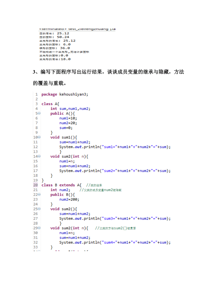 java  课后实验三_第4页