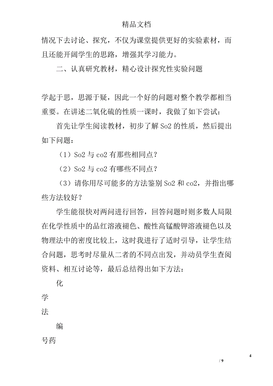 化学教学论文精选_第4页