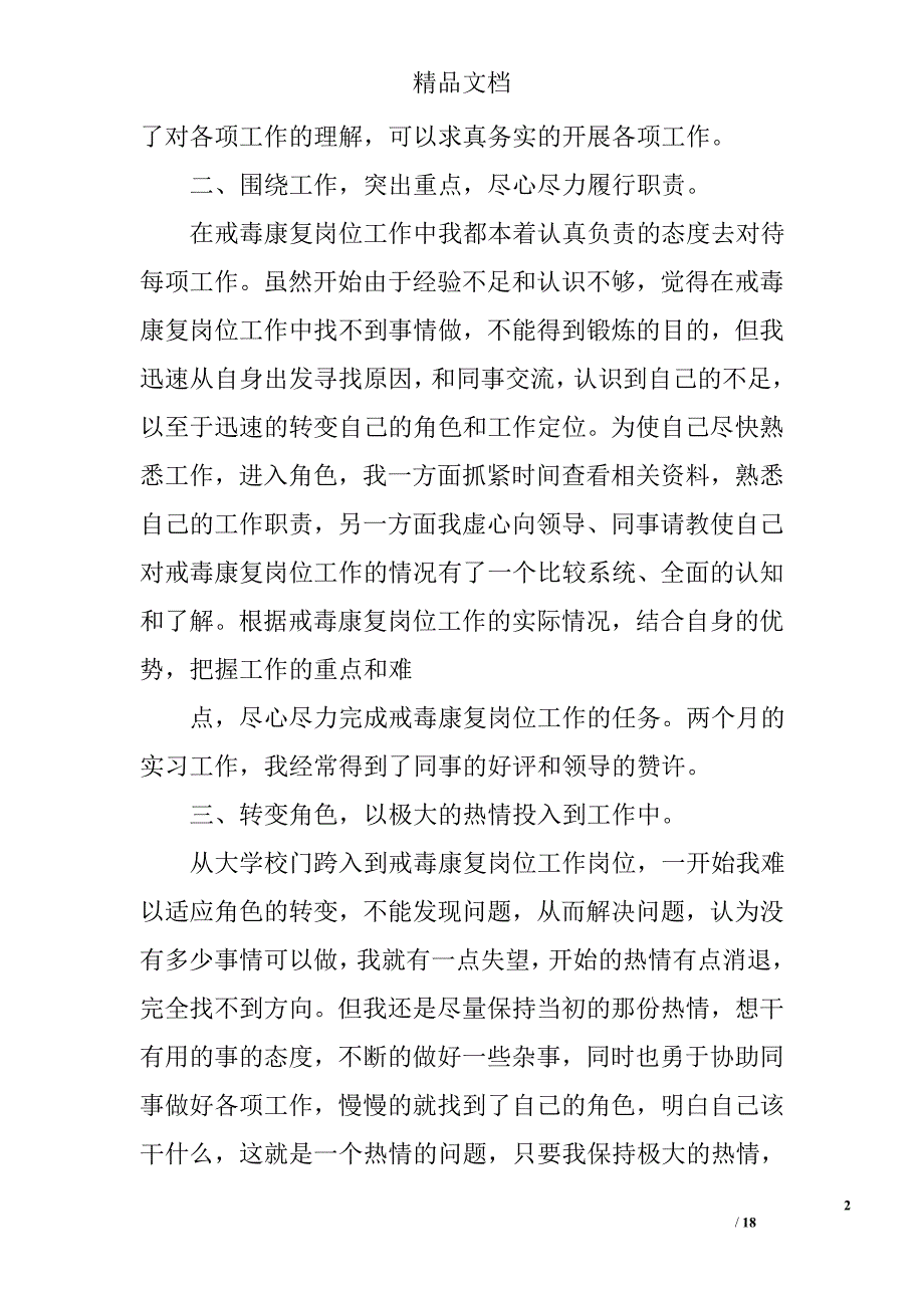 戒毒所实习总结范文精选 _第2页