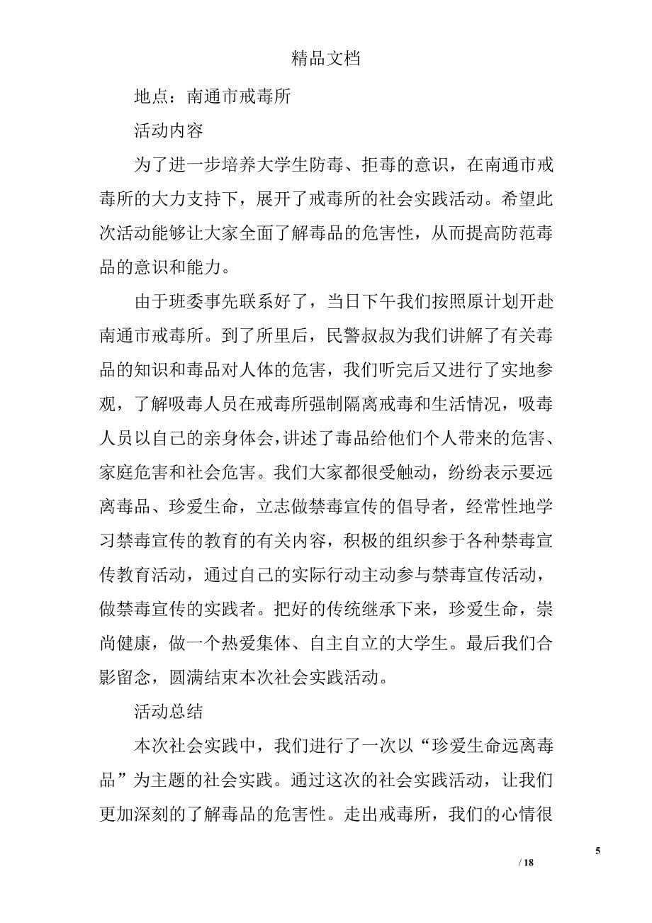 戒毒所实习总结范文精选 _第5页