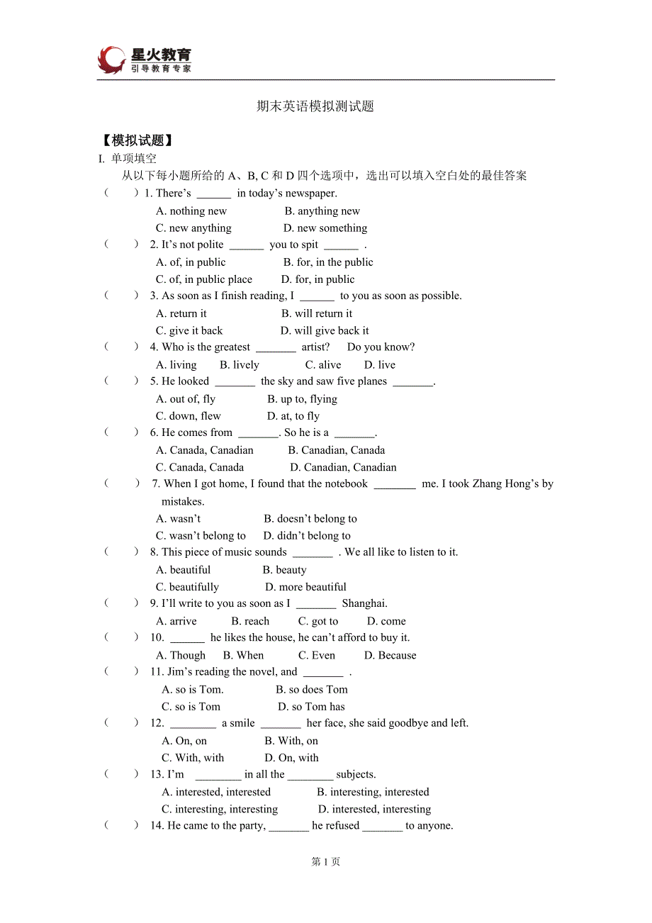 八年级英语外研社(新标准)(三年级起点)下学期期末模拟_第1页