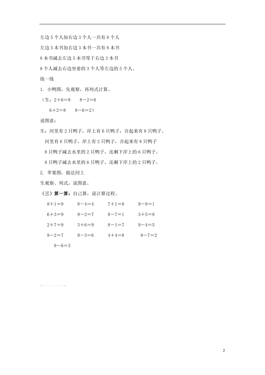 2017年秋一年级数学上册 8、9的加法和相应的减法教案 北京版_第2页