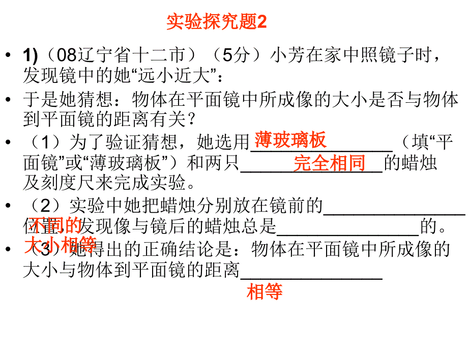 实验探究测试题及答案ppt_第1页