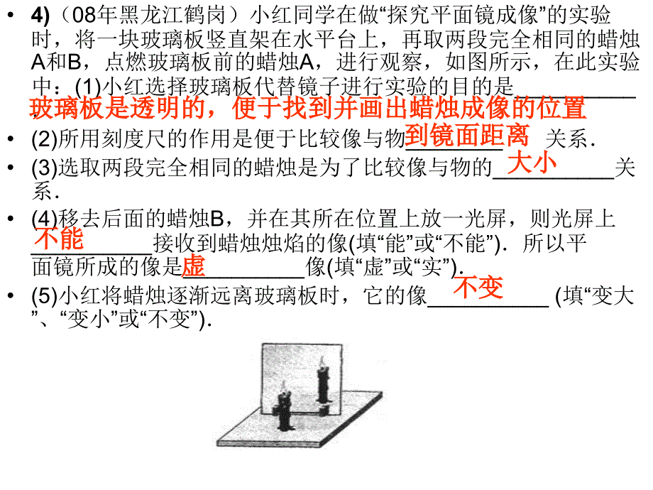 实验探究测试题及答案ppt_第4页