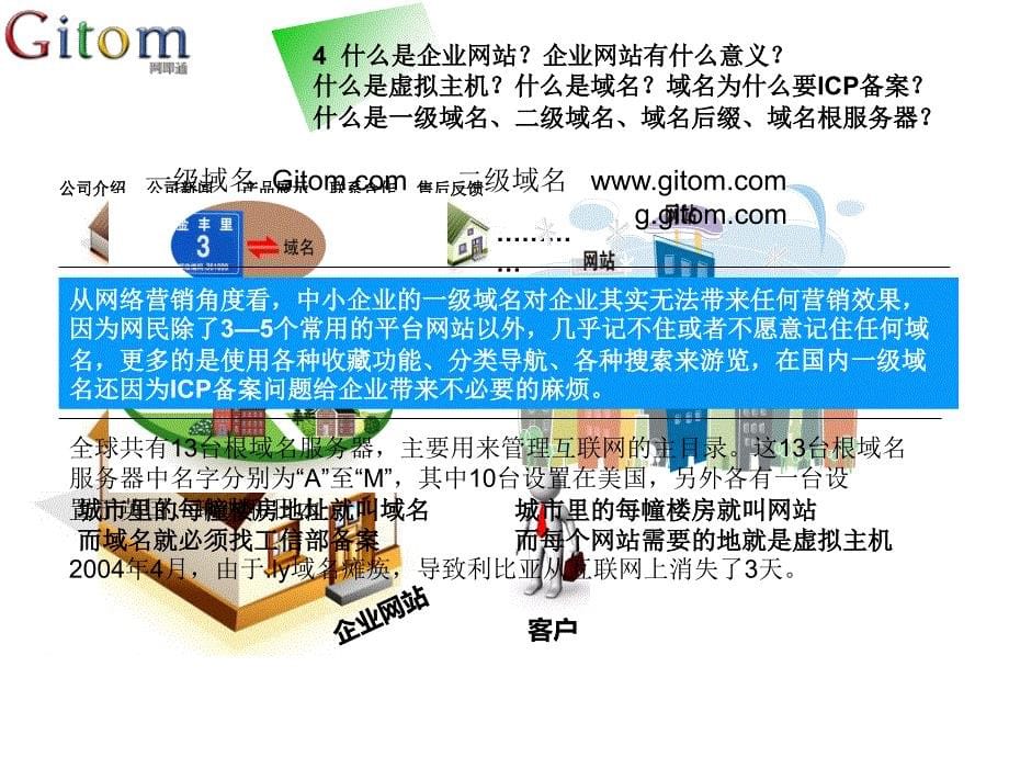 互联网基础常识_第5页