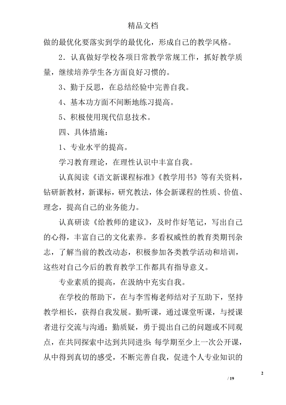 青年教师个人成长计划精选 _第2页