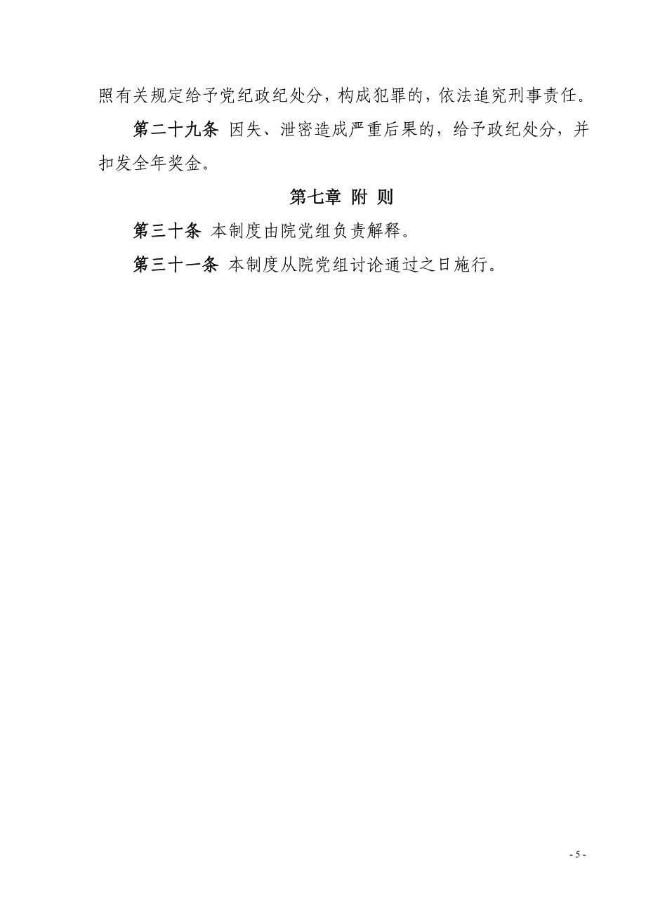 子长县人民法院保密工作制度_第5页