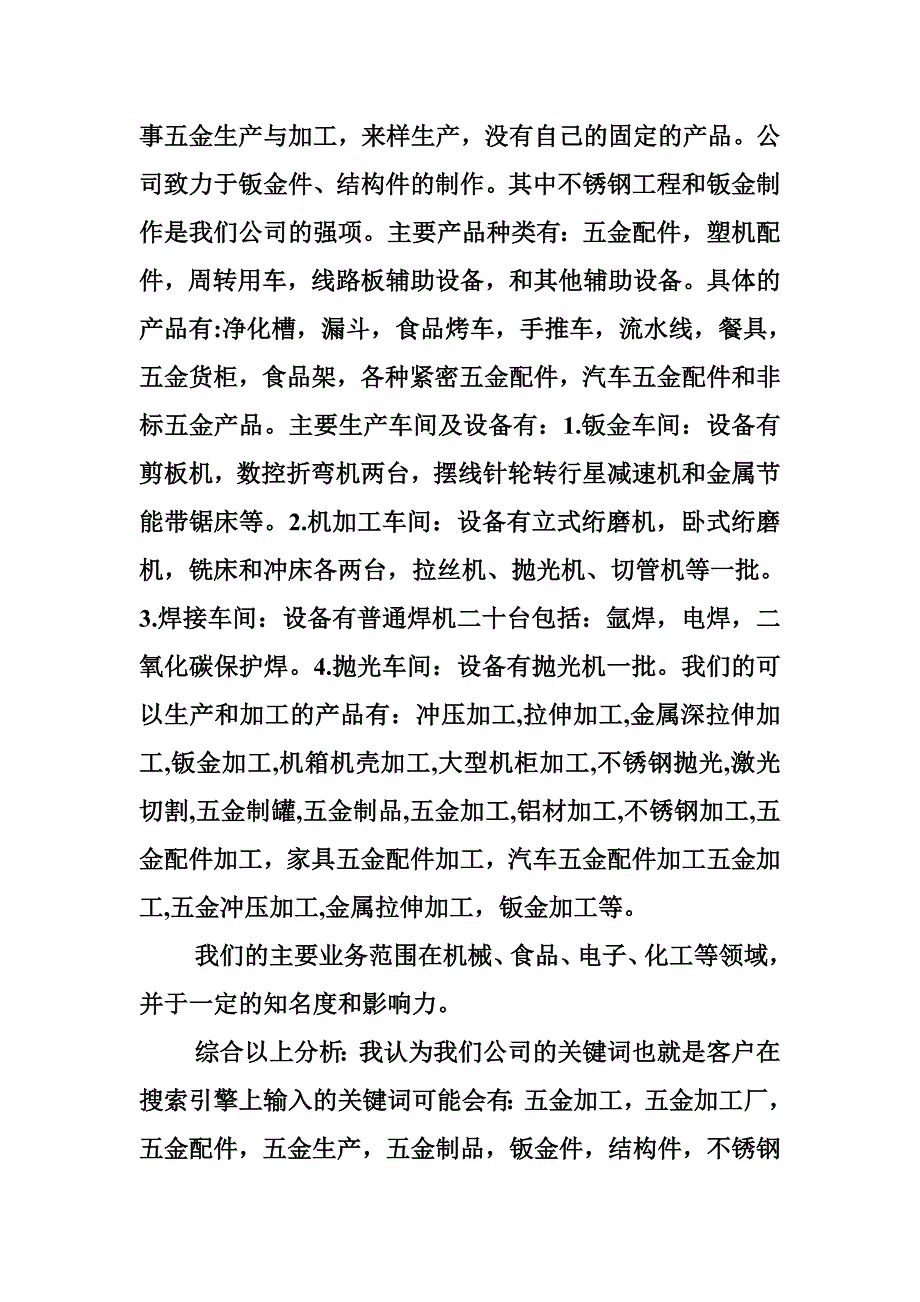 五金企业网络营销策划_第2页