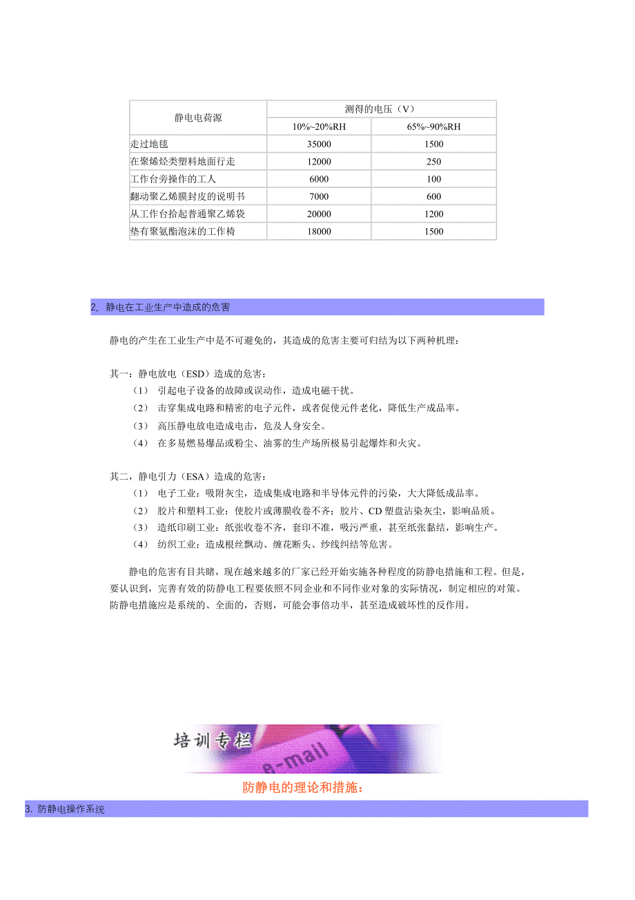 防静电的理论和措施_第2页