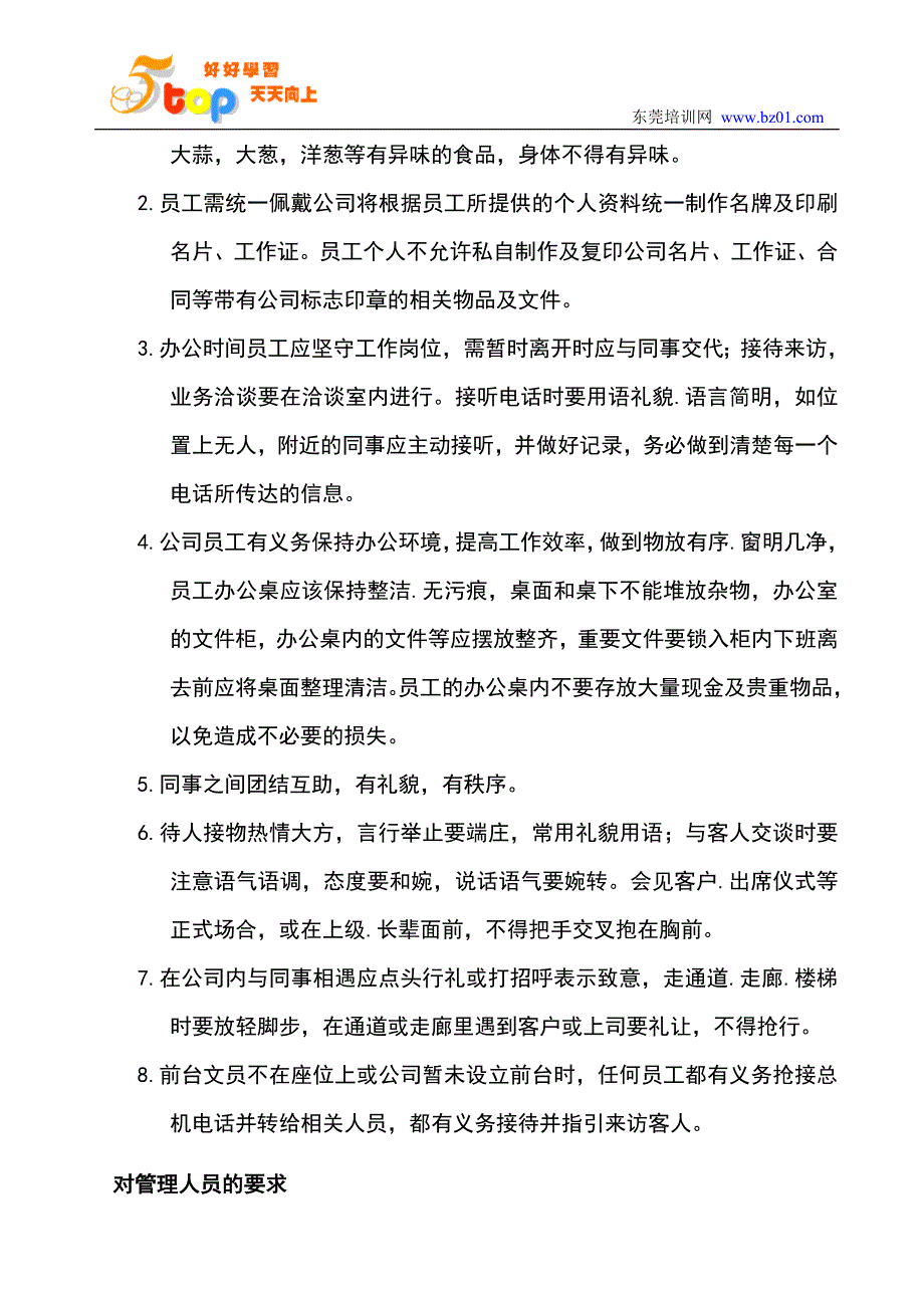 企业员工纪律守则制度_第3页