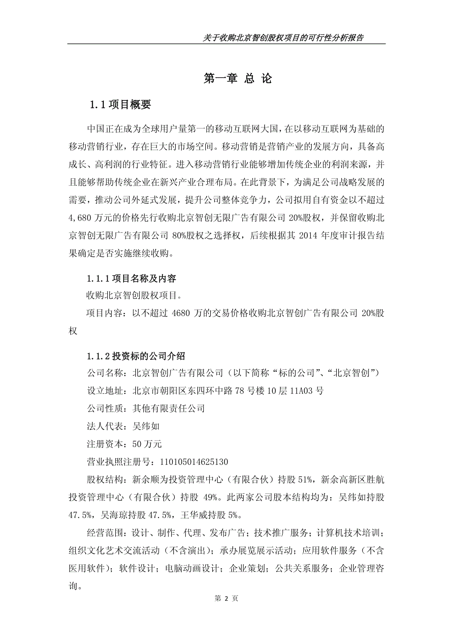 关于收购北京智创股权项目的可行性分析报告_第3页