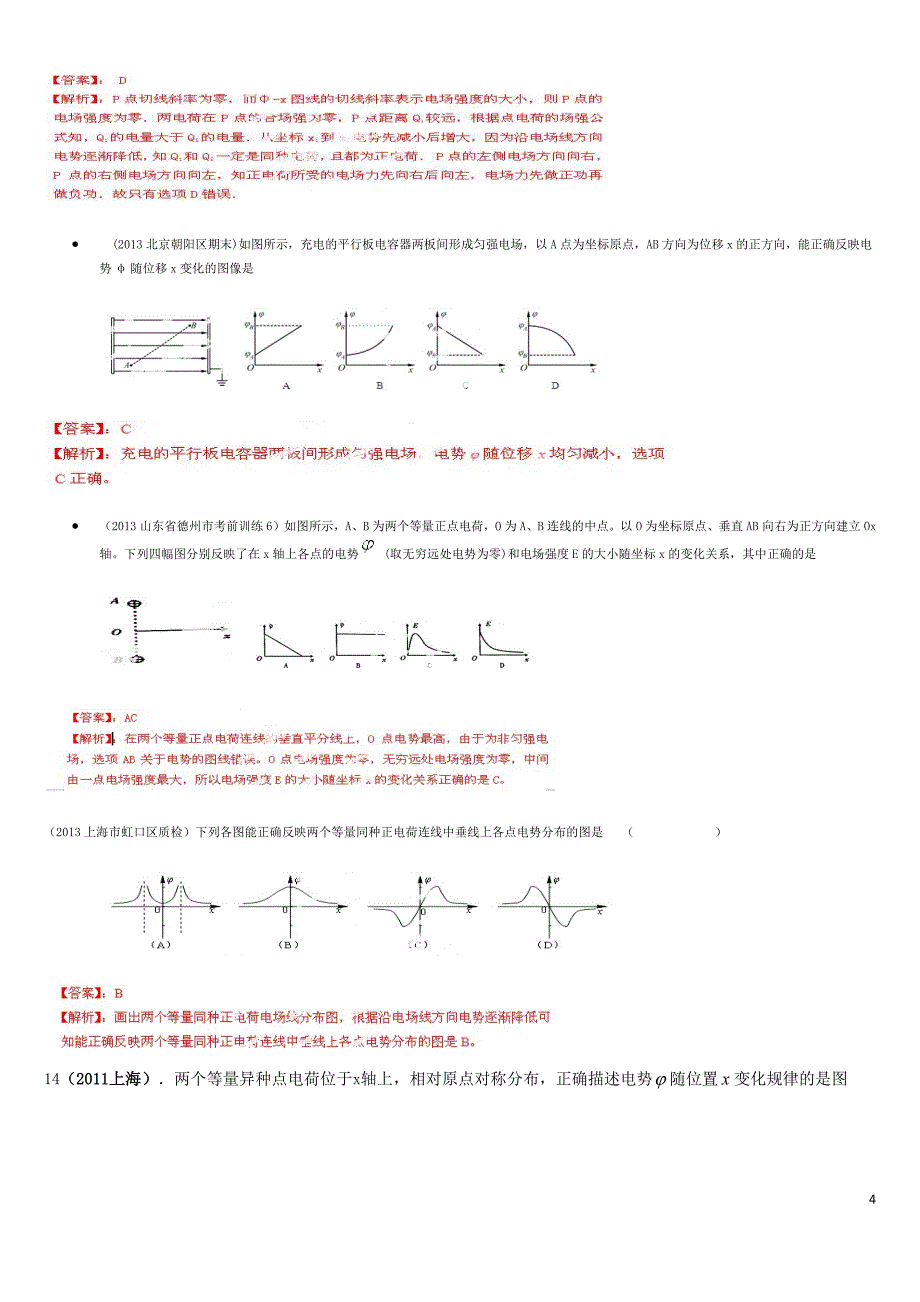 e-x图像和 电势-x图像的电场试题及答案_第4页
