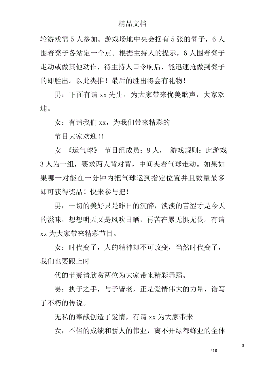 圣诞节主持人演讲稿精选 _第3页