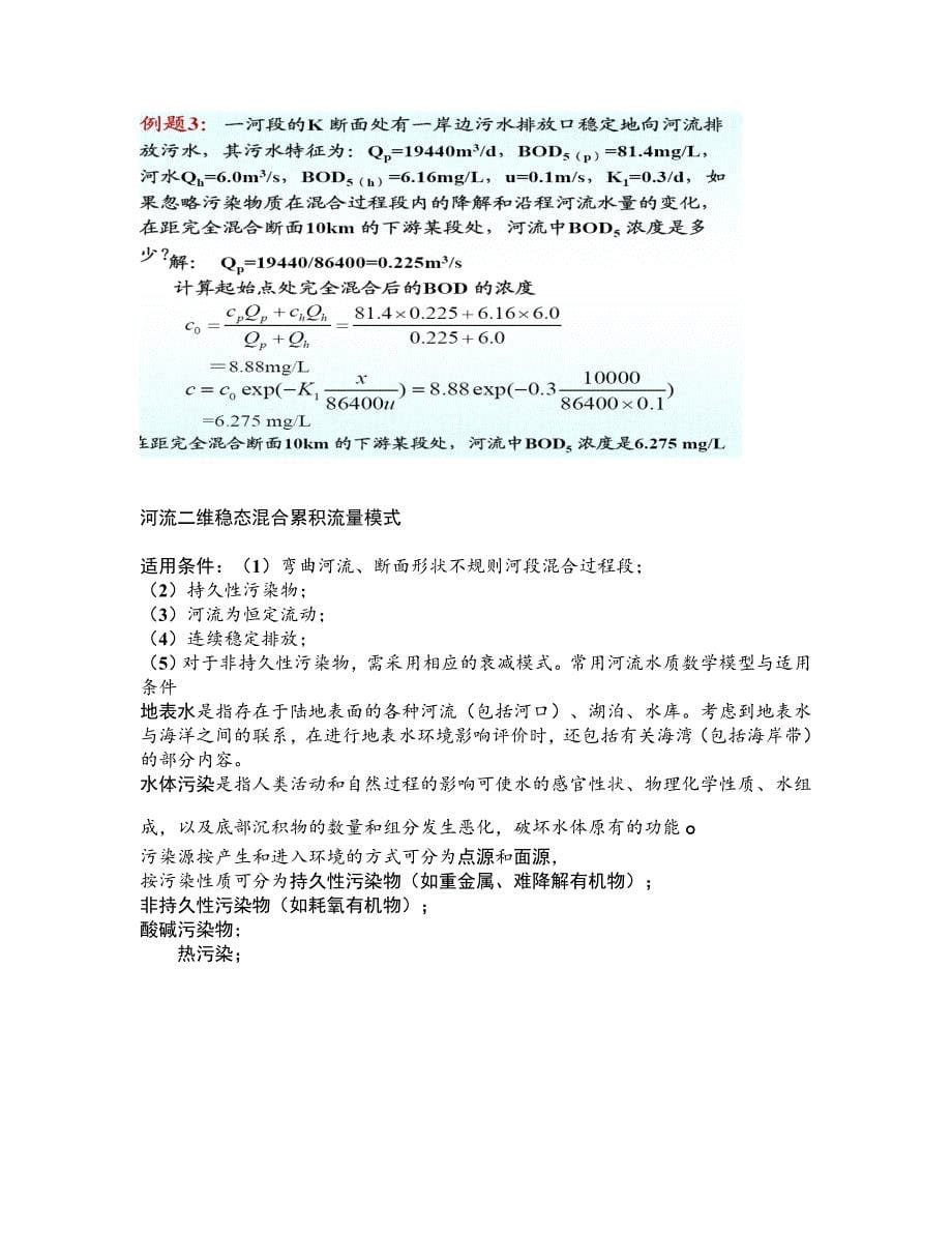 环评最新复习重点 document_第5页