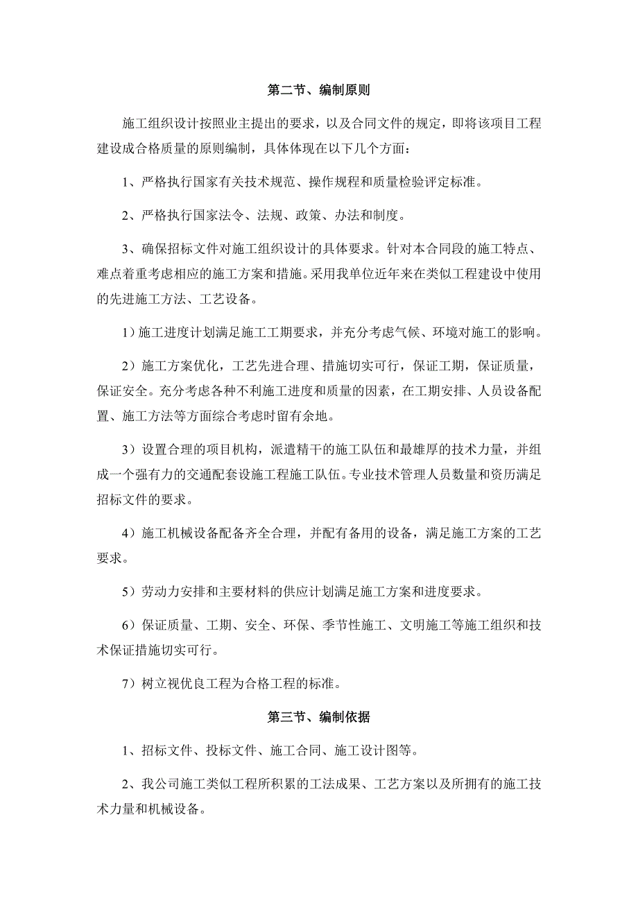 地下停车场交安设施施工方案 车库交通安全设施施工方案_第4页